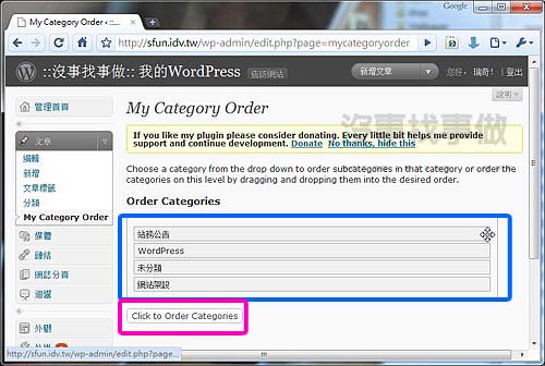 My Category Order 分類排序 外掛插件 for WordPress