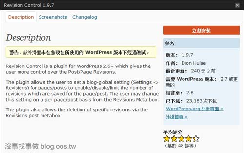 Revision Control 關閉wp多版本儲存及自動儲存功能-WordPress外掛插件