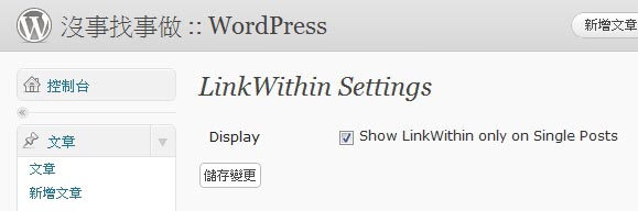 LinkWithin 相關文章 您或許對這些文章有興趣 其他文章 -WordPress外掛插件