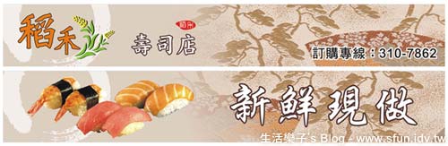 稻禾壽司 牆面大型菜單設計